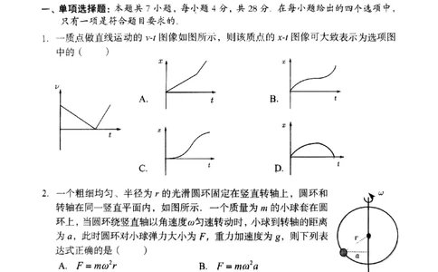 四川省巴中市普通高中2022级&ldquo;一诊&rdquo;考试物理_2025年2月_250221四川省巴中市普通高中2024-2025学年高三下学期一诊考试（全科）