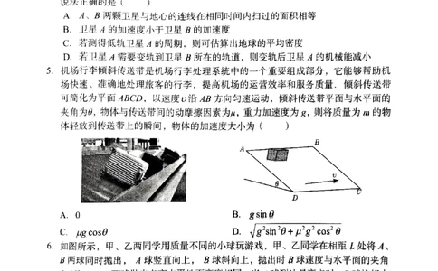 四川省巴中市普通高中2022级&ldquo;一诊&rdquo;考试物理_2025年2月_250221四川省巴中市普通高中2024-2025学年高三下学期一诊考试（全科）