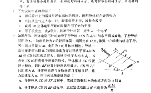 四川省巴中市普通高中2022级&ldquo;一诊&rdquo;考试物理_2025年2月_250221四川省巴中市普通高中2024-2025学年高三下学期一诊考试（全科）