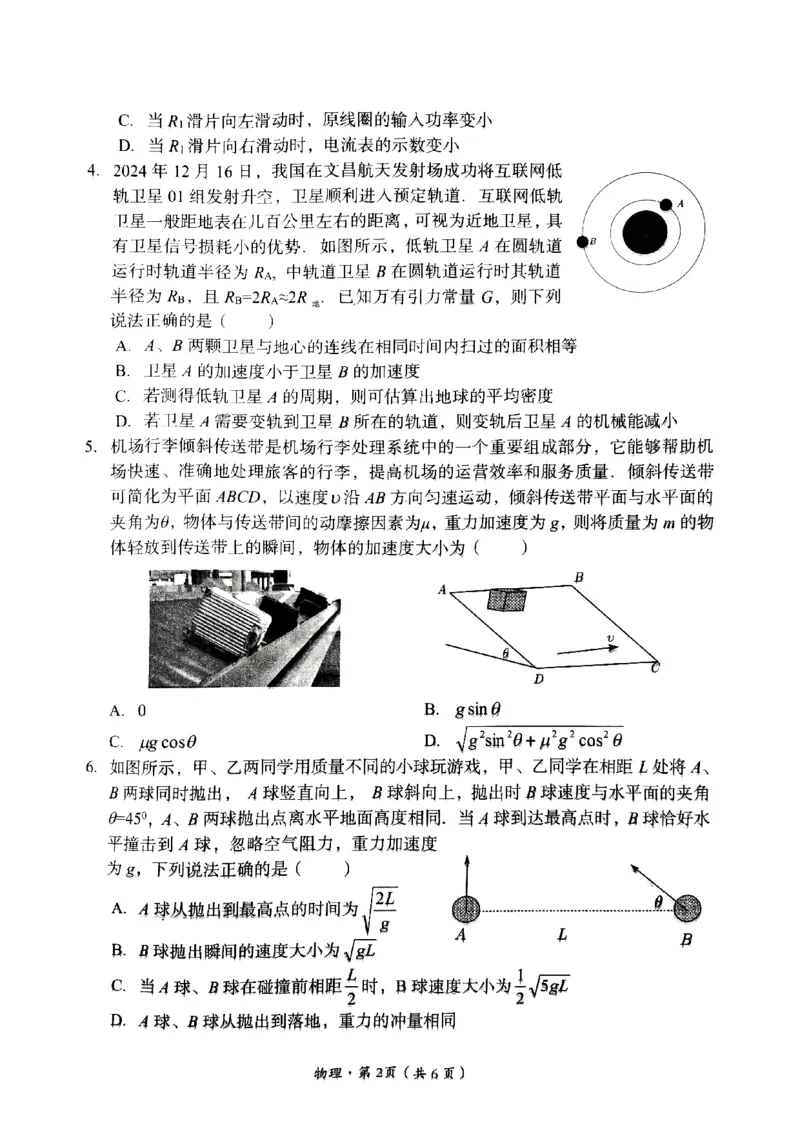四川省巴中市普通高中2022级&ldquo;一诊&rdquo;考试物理_2025年2月_250221四川省巴中市普通高中2024-2025学年高三下学期一诊考试（全科）