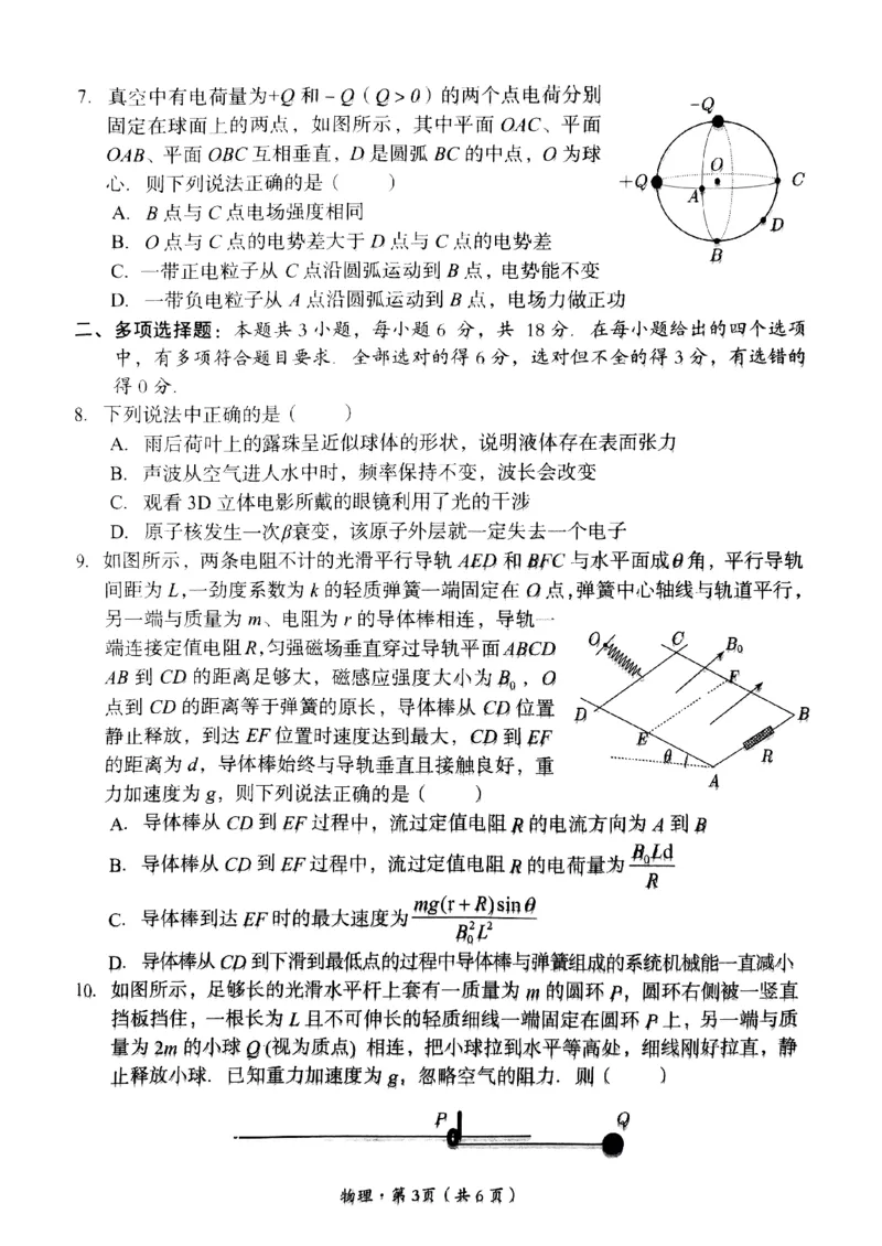 四川省巴中市普通高中2022级&ldquo;一诊&rdquo;考试物理_2025年2月_250221四川省巴中市普通高中2024-2025学年高三下学期一诊考试（全科）
