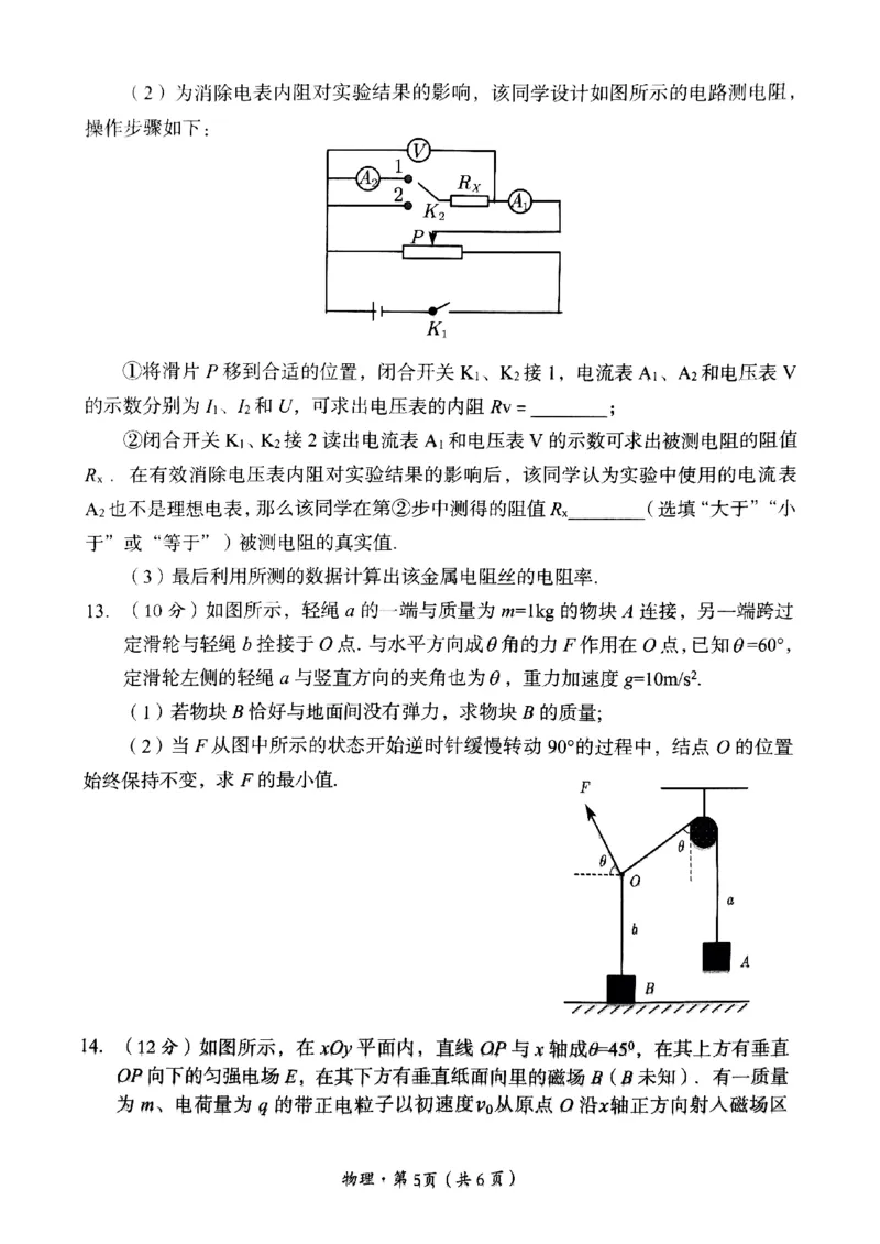 四川省巴中市普通高中2022级&ldquo;一诊&rdquo;考试物理_2025年2月_250221四川省巴中市普通高中2024-2025学年高三下学期一诊考试（全科）
