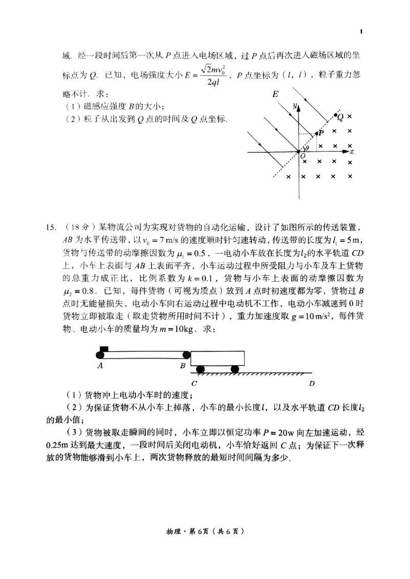 四川省巴中市普通高中2022级&ldquo;一诊&rdquo;考试物理_2025年2月_250221四川省巴中市普通高中2024-2025学年高三下学期一诊考试（全科）