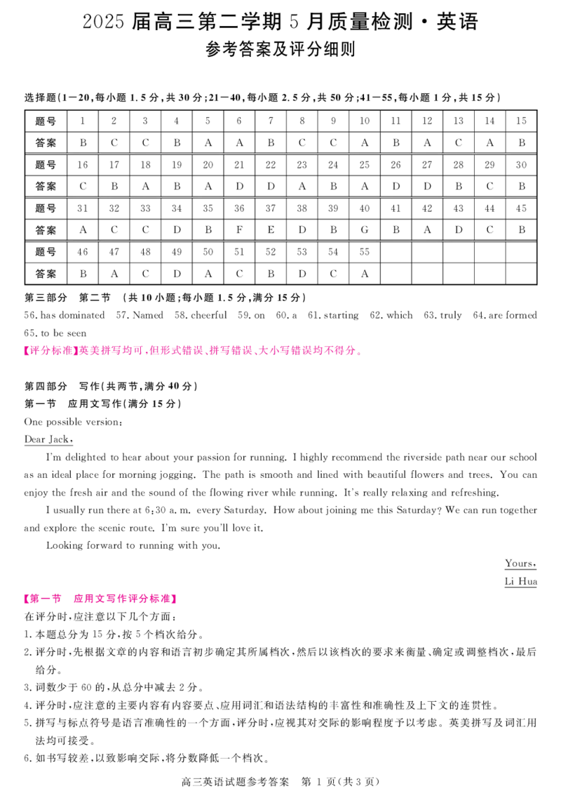 安徽省华师联盟2025届高三第二学期5月质量检测英语评分细则_2025年5月_250523安徽省华师联盟2025届高三第二学期5月质量检测（全科）