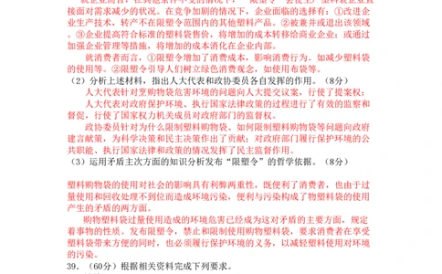 2008年高考政治试卷（四川）（解析卷）_政治历年高考真题_新&middot;PDF版2008-2025&middot;高考政治真题_政治（按试卷类型分类）2008-2025_自主命题卷&middot;政治（2008-2025）_四川自主命题&middot;政治（2008-2015）