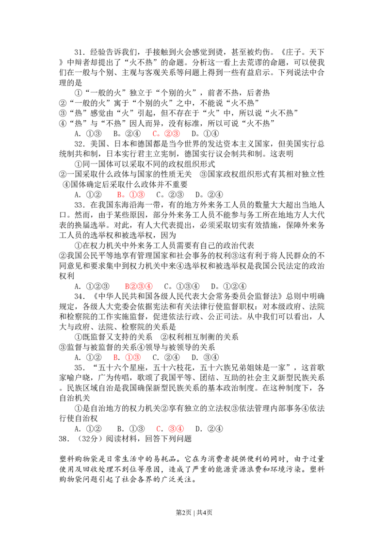 2008年高考政治试卷（四川）（解析卷）_政治历年高考真题_新&middot;PDF版2008-2025&middot;高考政治真题_政治（按试卷类型分类）2008-2025_自主命题卷&middot;政治（2008-2025）_四川自主命题&middot;政治（2008-2015）