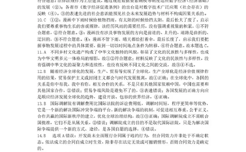 政治答案-广东六校联盟2026届高三第一次联考_2025年8月_250809广东六校联盟2026届高三第一次联考_广东省六校联盟2026届高三上学期第一次联考政治