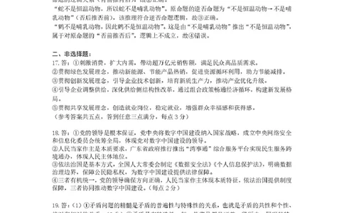 政治答案-广东六校联盟2026届高三第一次联考_2025年8月_250809广东六校联盟2026届高三第一次联考_广东省六校联盟2026届高三上学期第一次联考政治