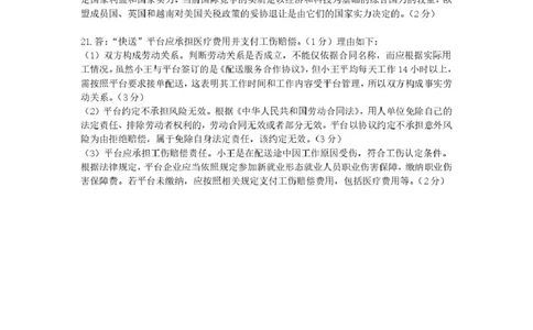 政治答案-广东六校联盟2026届高三第一次联考_2025年8月_250809广东六校联盟2026届高三第一次联考_广东省六校联盟2026届高三上学期第一次联考政治
