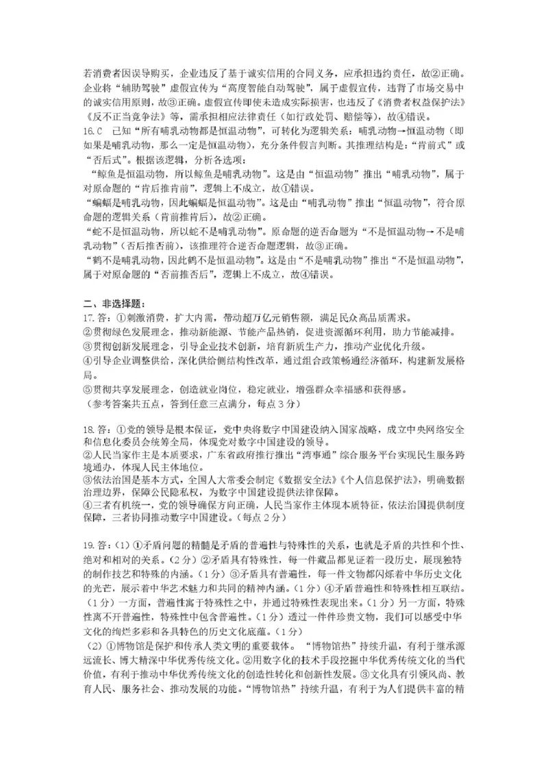 政治答案-广东六校联盟2026届高三第一次联考_2025年8月_250809广东六校联盟2026届高三第一次联考_广东省六校联盟2026届高三上学期第一次联考政治