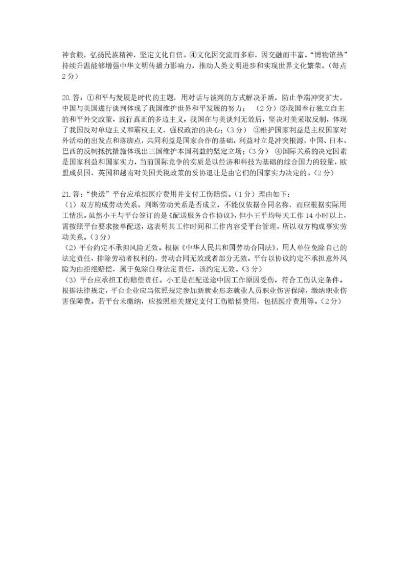 政治答案-广东六校联盟2026届高三第一次联考_2025年8月_250809广东六校联盟2026届高三第一次联考_广东省六校联盟2026届高三上学期第一次联考政治