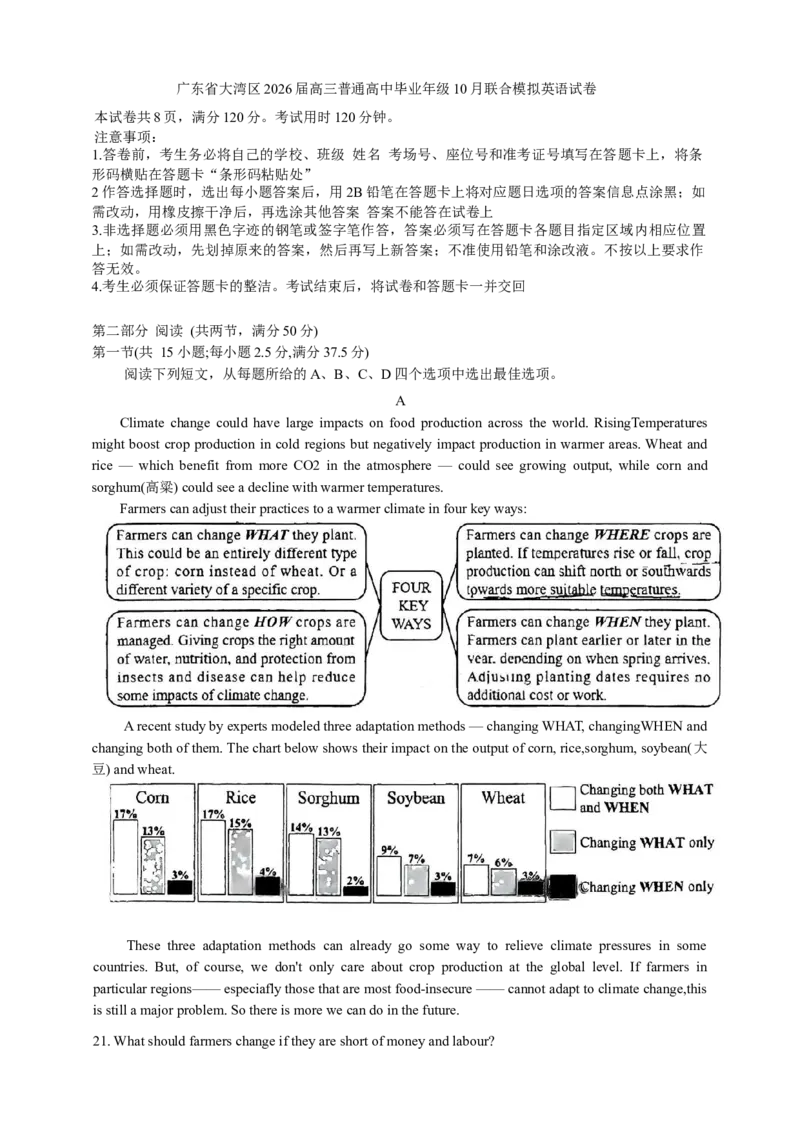 广东省大湾区2026届高三普通高中毕业年级10月联合模拟英语试卷（含答案）_2025年10月_2510252026届广东省大湾区高三10月联合模拟考试
