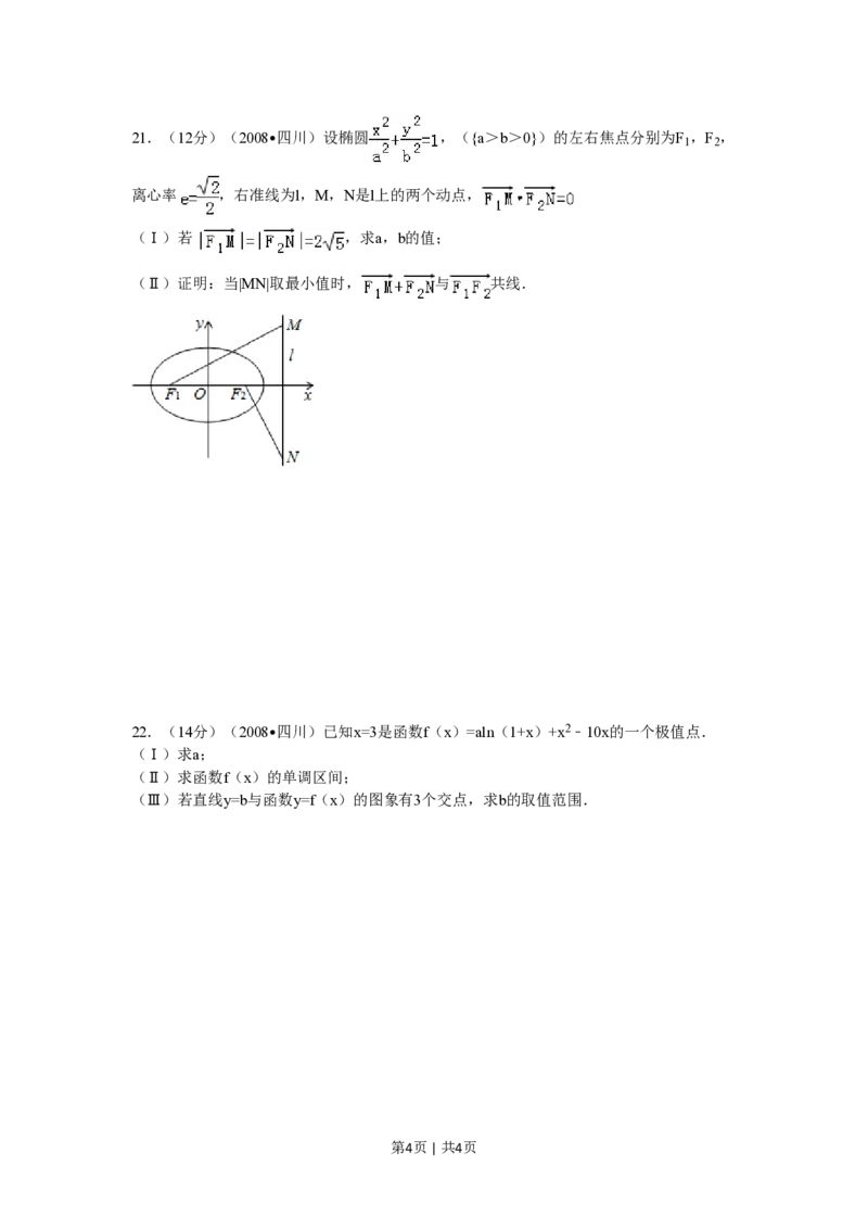2008年高考数学试卷（理）（四川）（延考区）（空白卷）_数学历年高考真题_新&middot;PDF版2008-2025&middot;高考数学真题_数学（按试卷类型分类）2008-2025_自主命题卷&middot;数学（2008-2025）