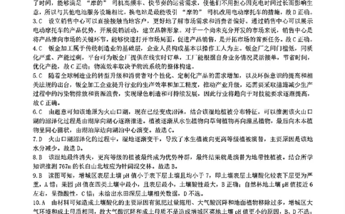 地理试卷答案_2025年1月_250119江西省赣州市2024-2025学年度第一学期高三期末考试（全科）_江西省赣州市2024-2025学年高三上学期1月期末考试地理