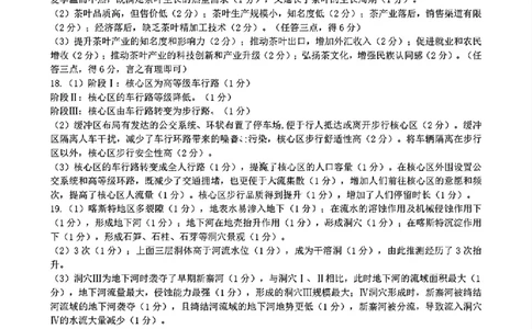 地理试卷答案_2025年1月_250119江西省赣州市2024-2025学年度第一学期高三期末考试（全科）_江西省赣州市2024-2025学年高三上学期1月期末考试地理