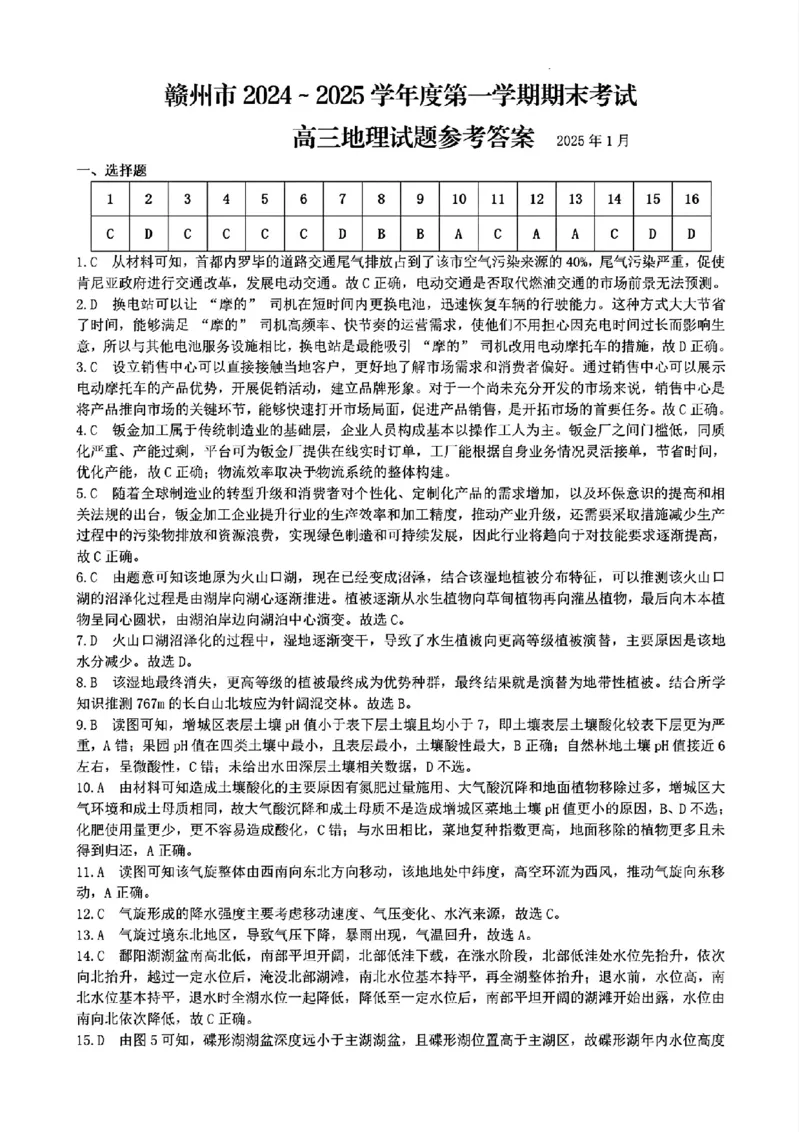 地理试卷答案_2025年1月_250119江西省赣州市2024-2025学年度第一学期高三期末考试（全科）_江西省赣州市2024-2025学年高三上学期1月期末考试地理
