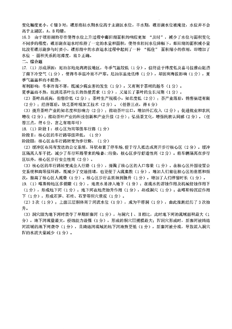 地理试卷答案_2025年1月_250119江西省赣州市2024-2025学年度第一学期高三期末考试（全科）_江西省赣州市2024-2025学年高三上学期1月期末考试地理