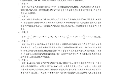 物理答案_4_2025年3月_250331名校学术联盟&middot;高考模拟信息卷&冲刺卷&预测卷（全科）_2025届名校学术联盟高三下学期模拟冲刺物理试题（四）