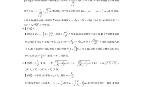 物理答案_4_2025年3月_250331名校学术联盟&middot;高考模拟信息卷&冲刺卷&预测卷（全科）_2025届名校学术联盟高三下学期模拟冲刺物理试题（四）