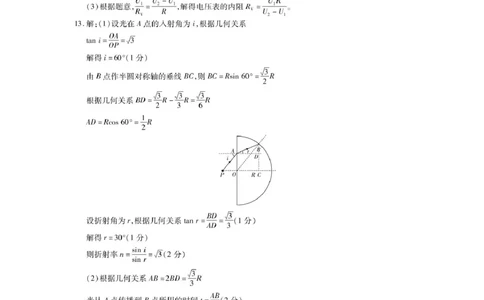物理答案_4_2025年3月_250331名校学术联盟&middot;高考模拟信息卷&冲刺卷&预测卷（全科）_2025届名校学术联盟高三下学期模拟冲刺物理试题（四）