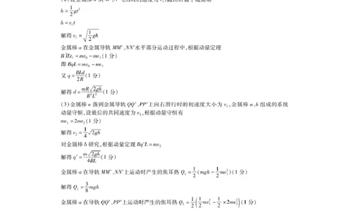 物理答案_4_2025年3月_250331名校学术联盟&middot;高考模拟信息卷&冲刺卷&预测卷（全科）_2025届名校学术联盟高三下学期模拟冲刺物理试题（四）