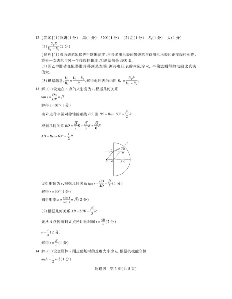 物理答案_4_2025年3月_250331名校学术联盟&middot;高考模拟信息卷&冲刺卷&预测卷（全科）_2025届名校学术联盟高三下学期模拟冲刺物理试题（四）