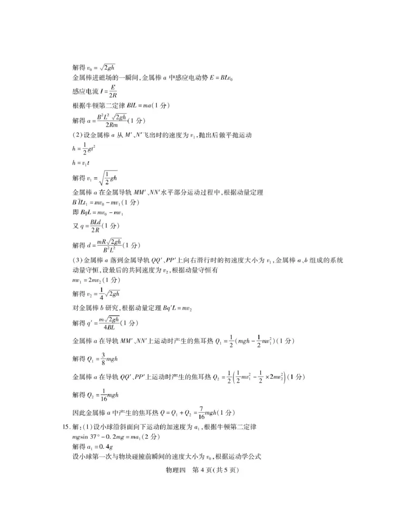 物理答案_4_2025年3月_250331名校学术联盟&middot;高考模拟信息卷&冲刺卷&预测卷（全科）_2025届名校学术联盟高三下学期模拟冲刺物理试题（四）