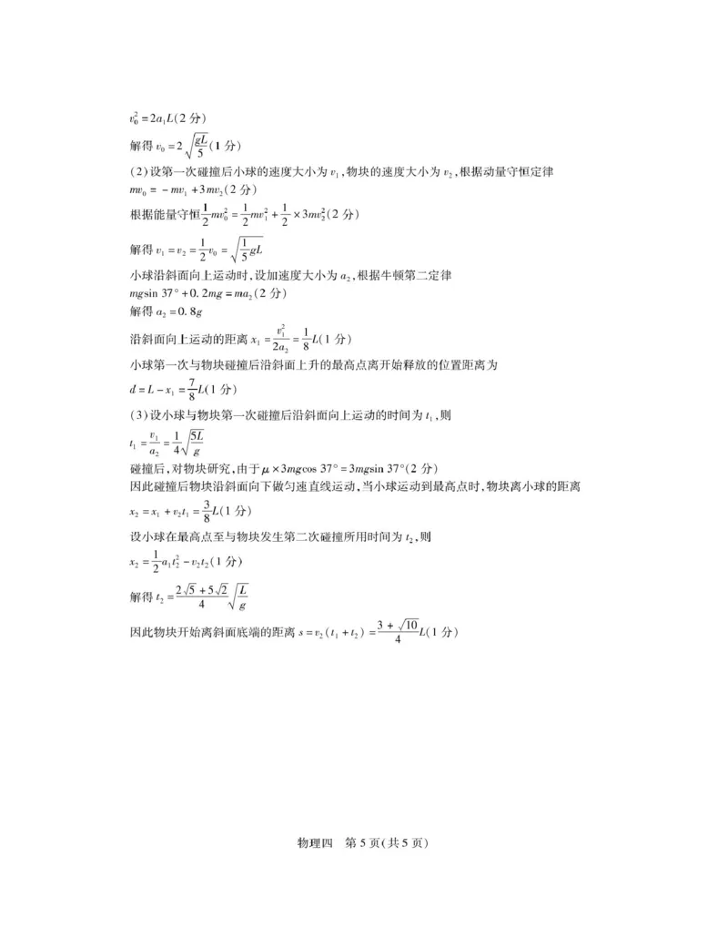 物理答案_4_2025年3月_250331名校学术联盟&middot;高考模拟信息卷&冲刺卷&预测卷（全科）_2025届名校学术联盟高三下学期模拟冲刺物理试题（四）