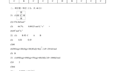高二化学上学期第一次月考（天津专用，人教版2019）（参考答案）(1)_1多考区联考_2510092025-2026学年高二化学上学期第一次月考