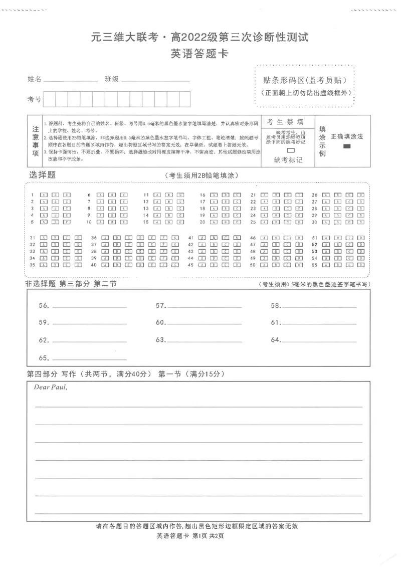四川省元三维大联考&middot;高2022级第三次诊断性测试英语答题卡_2025年4月_250421四川省绵阳市高中2022级第三次诊断性考试（A卷+元三维大联考B卷）