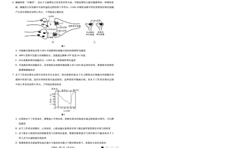 重庆市第八中学2025届高三2月适应性月考卷（五）生物_2025年3月_250302重庆市第八中学2025届高三2月适应性月考卷（五）（全科）_重庆市第八中学2025届高三2月适应性月考卷（五）生物