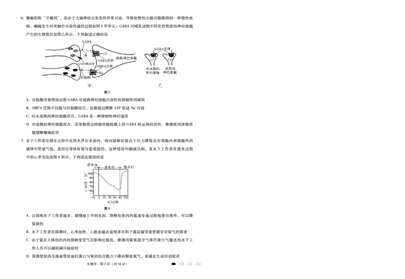 重庆市第八中学2025届高三2月适应性月考卷（五）生物_2025年3月_250302重庆市第八中学2025届高三2月适应性月考卷（五）（全科）_重庆市第八中学2025届高三2月适应性月考卷（五）生物