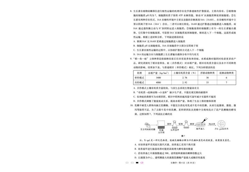重庆市第八中学2025届高三2月适应性月考卷（五）生物_2025年3月_250302重庆市第八中学2025届高三2月适应性月考卷（五）（全科）_重庆市第八中学2025届高三2月适应性月考卷（五）生物
