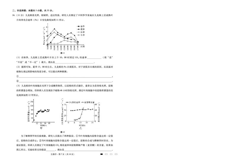 重庆市第八中学2025届高三2月适应性月考卷（五）生物_2025年3月_250302重庆市第八中学2025届高三2月适应性月考卷（五）（全科）_重庆市第八中学2025届高三2月适应性月考卷（五）生物