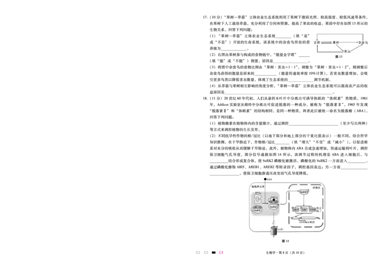 重庆市第八中学2025届高三2月适应性月考卷（五）生物_2025年3月_250302重庆市第八中学2025届高三2月适应性月考卷（五）（全科）_重庆市第八中学2025届高三2月适应性月考卷（五）生物