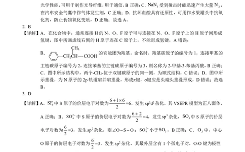 广西省南宁二中&middot;2025年5月高三冲刺考化学答案_2025年5月_250521广西省南宁二中&middot;2025年5月高三冲刺考（全科）