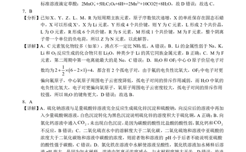 广西省南宁二中&middot;2025年5月高三冲刺考化学答案_2025年5月_250521广西省南宁二中&middot;2025年5月高三冲刺考（全科）