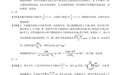 广西省南宁二中&middot;2025年5月高三冲刺考化学答案_2025年5月_250521广西省南宁二中&middot;2025年5月高三冲刺考（全科）