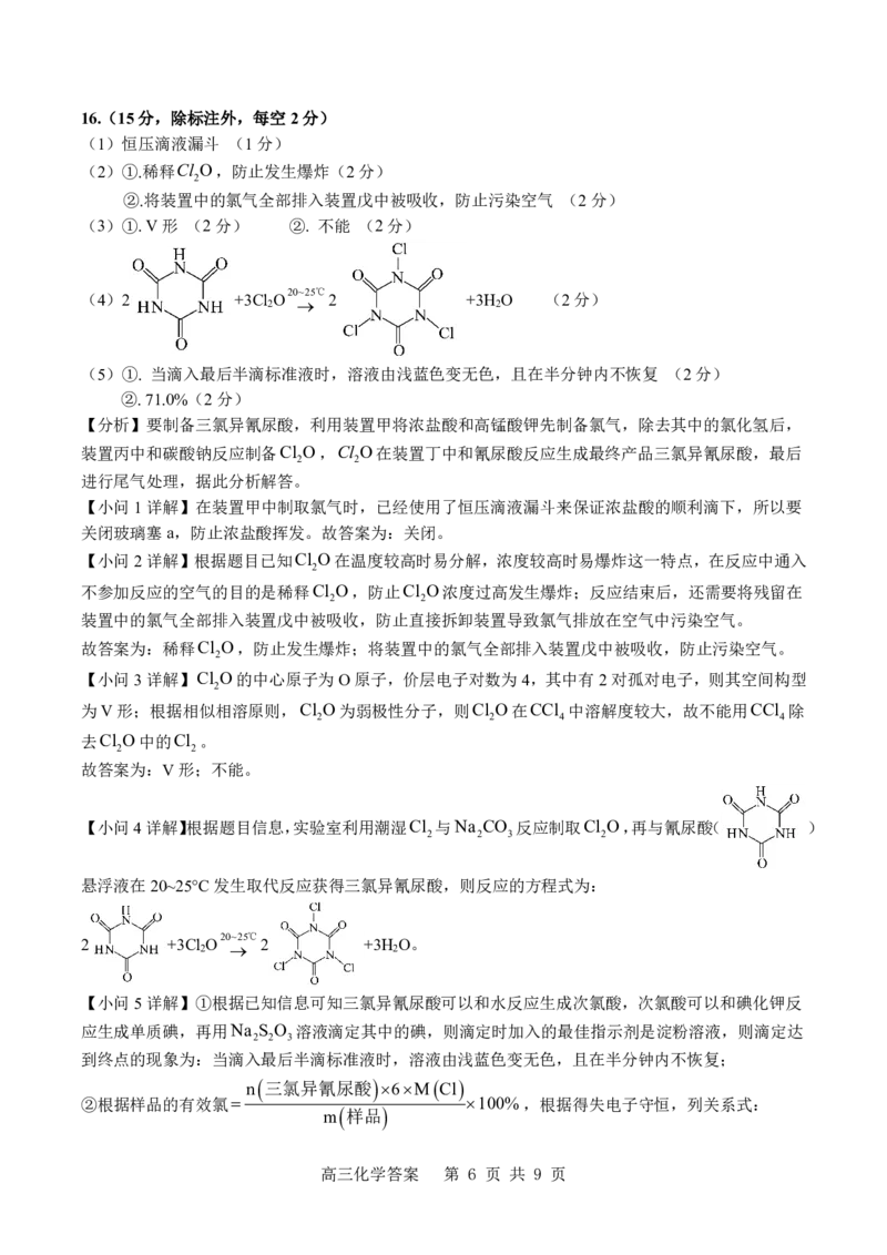 广西省南宁二中&middot;2025年5月高三冲刺考化学答案_2025年5月_250521广西省南宁二中&middot;2025年5月高三冲刺考（全科）
