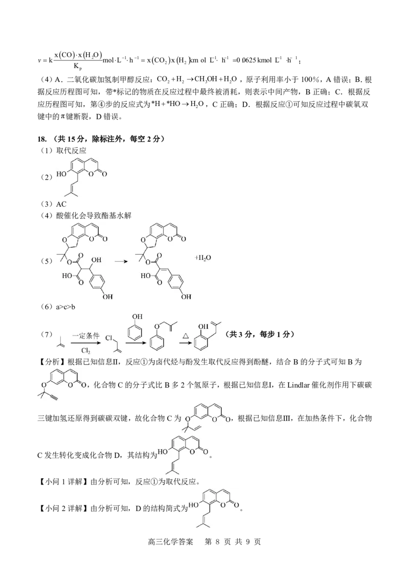 广西省南宁二中&middot;2025年5月高三冲刺考化学答案_2025年5月_250521广西省南宁二中&middot;2025年5月高三冲刺考（全科）