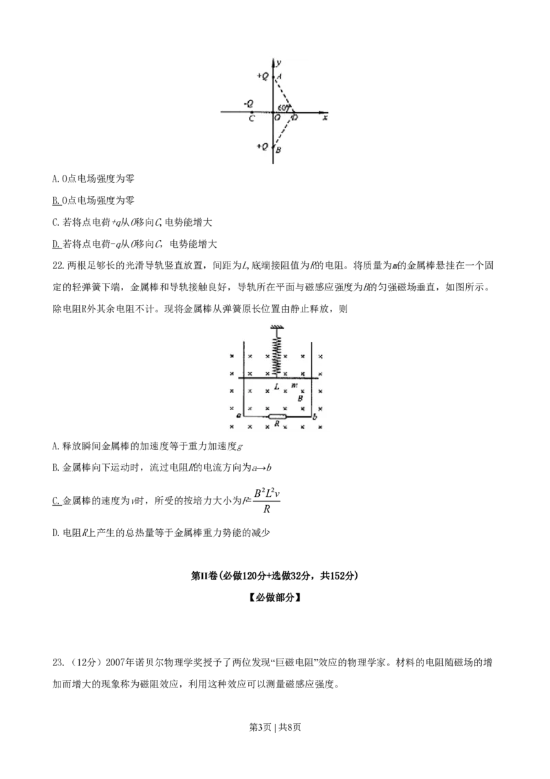 2008年高考物理真题（山东）（空白卷）_物理历年高考真题_新&middot;PDF版2008-2025&middot;高考物理真题_物理（按试卷类型分类）2008-2025_自主命题卷&middot;物理（2008-2025）