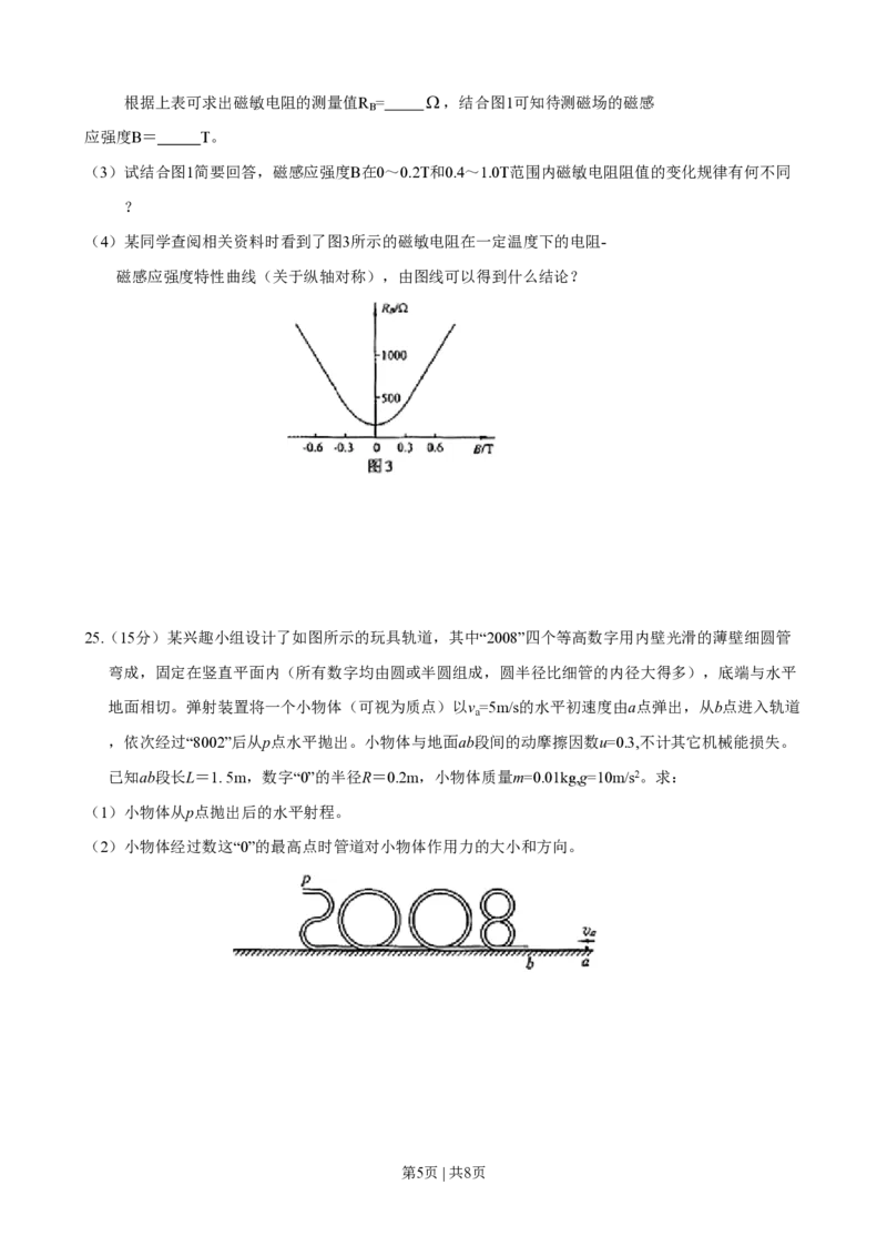 2008年高考物理真题（山东）（空白卷）_物理历年高考真题_新&middot;PDF版2008-2025&middot;高考物理真题_物理（按试卷类型分类）2008-2025_自主命题卷&middot;物理（2008-2025）