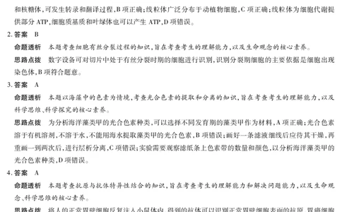 生物DA天一大联考&middot;湖南省2026届高三年级上学期开学考(1)_2025年8月_250823湖南省天一大联考2026届高三上学期阶段性检测（一）（全科）