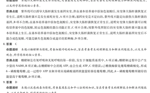 生物DA天一大联考&middot;湖南省2026届高三年级上学期开学考(1)_2025年8月_250823湖南省天一大联考2026届高三上学期阶段性检测（一）（全科）