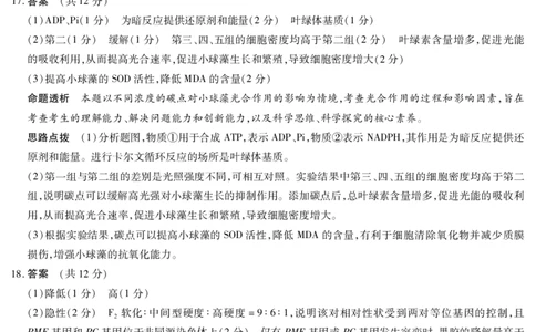 生物DA天一大联考&middot;湖南省2026届高三年级上学期开学考(1)_2025年8月_250823湖南省天一大联考2026届高三上学期阶段性检测（一）（全科）