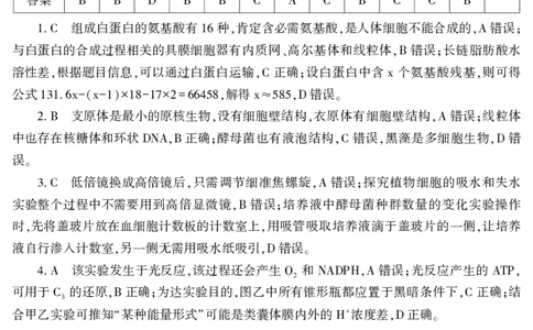 新疆维吾尔自治区2025届普通高考适应性检测分学科第二次模拟考试生物答案_2025年1月_250113新疆维吾尔自治区2025届普通高考适应性检测分学科第二次模拟考试（全科）