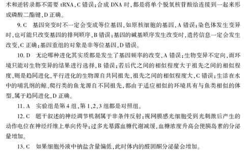 新疆维吾尔自治区2025届普通高考适应性检测分学科第二次模拟考试生物答案_2025年1月_250113新疆维吾尔自治区2025届普通高考适应性检测分学科第二次模拟考试（全科）