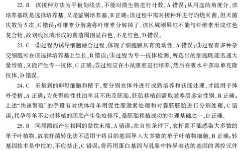 新疆维吾尔自治区2025届普通高考适应性检测分学科第二次模拟考试生物答案_2025年1月_250113新疆维吾尔自治区2025届普通高考适应性检测分学科第二次模拟考试（全科）