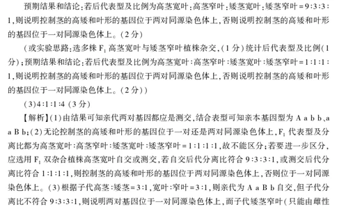 新疆维吾尔自治区2025届普通高考适应性检测分学科第二次模拟考试生物答案_2025年1月_250113新疆维吾尔自治区2025届普通高考适应性检测分学科第二次模拟考试（全科）