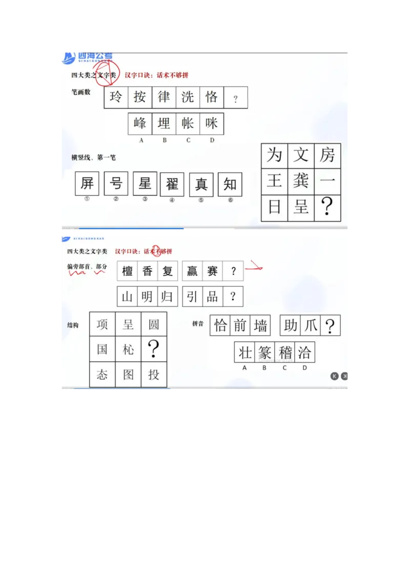 四海25下半年-判断推理总结（加课）随堂笔记_2026考公资料_（01）花生十三_01系统班（2026版）花生十三旗舰班（行测+申论）_判断推理_随堂笔记
